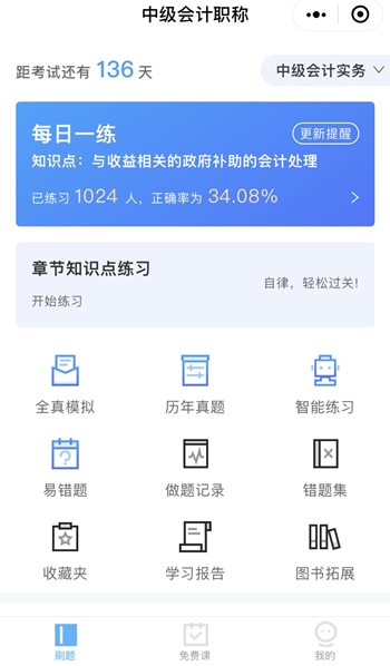 備考中級會計職稱題不夠做？8大免費做題神器安利給你！