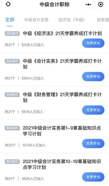 備考中級會計職稱題不夠做？8大免費做題神器安利給你！