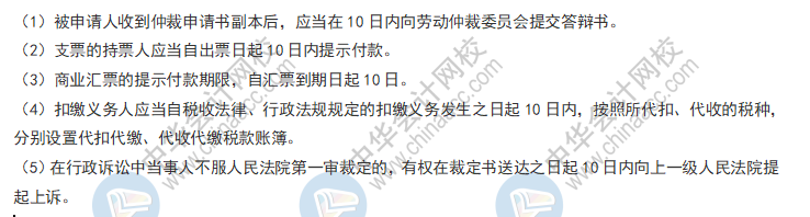 備考好幫手！2021《經(jīng)濟(jì)法基礎(chǔ)》日期類考點(diǎn)大合集-10日