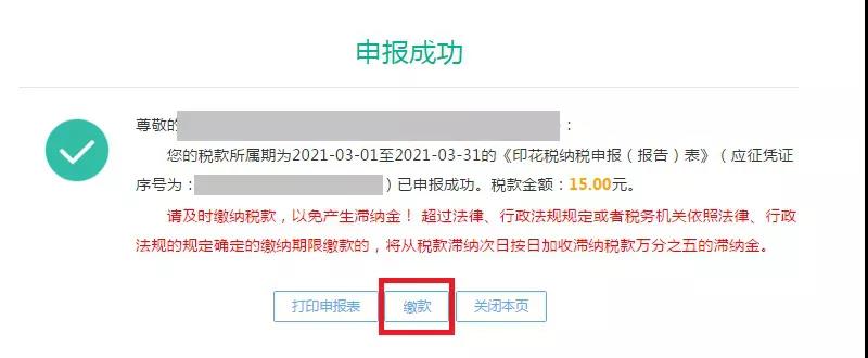 收藏！手把手教你如何多渠道完成繳稅~