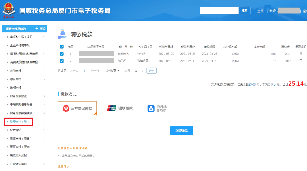 收藏！手把手教你如何多渠道完成繳稅~