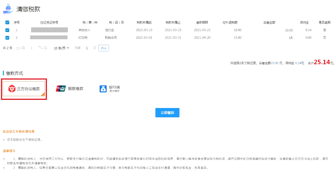 收藏！手把手教你如何多渠道完成繳稅~