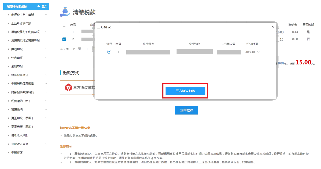 收藏！手把手教你如何多渠道完成繳稅~