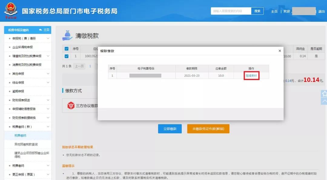 收藏！手把手教你如何多渠道完成繳稅~
