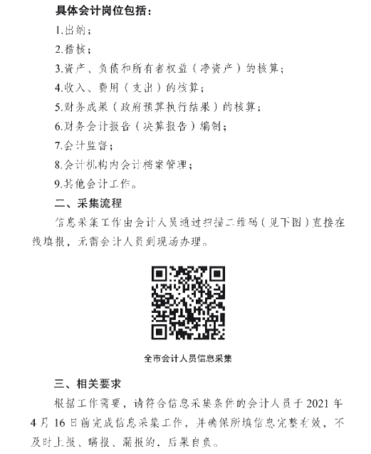 江蘇省宿遷市2021年會計(jì)人員信息采集的通知！