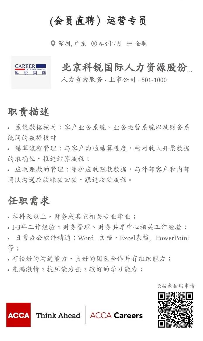 ACCA直聘 | 科銳國(guó)際招聘運(yùn)營(yíng)專(zhuān)員 歡迎投遞簡(jiǎn)歷！