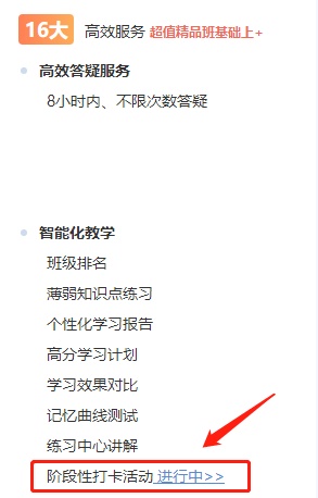 全網(wǎng)通知：中級高效實驗班學員 你們老師喊你打卡學習啦！