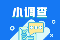 你打算什么時(shí)候參加高級經(jīng)濟(jì)師評審？超70%的考生這樣選擇>