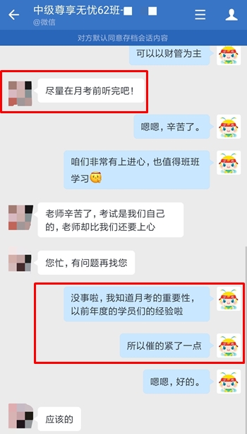 2021年中級尊享無憂班：月考堅持搞 進步?jīng)]煩惱！