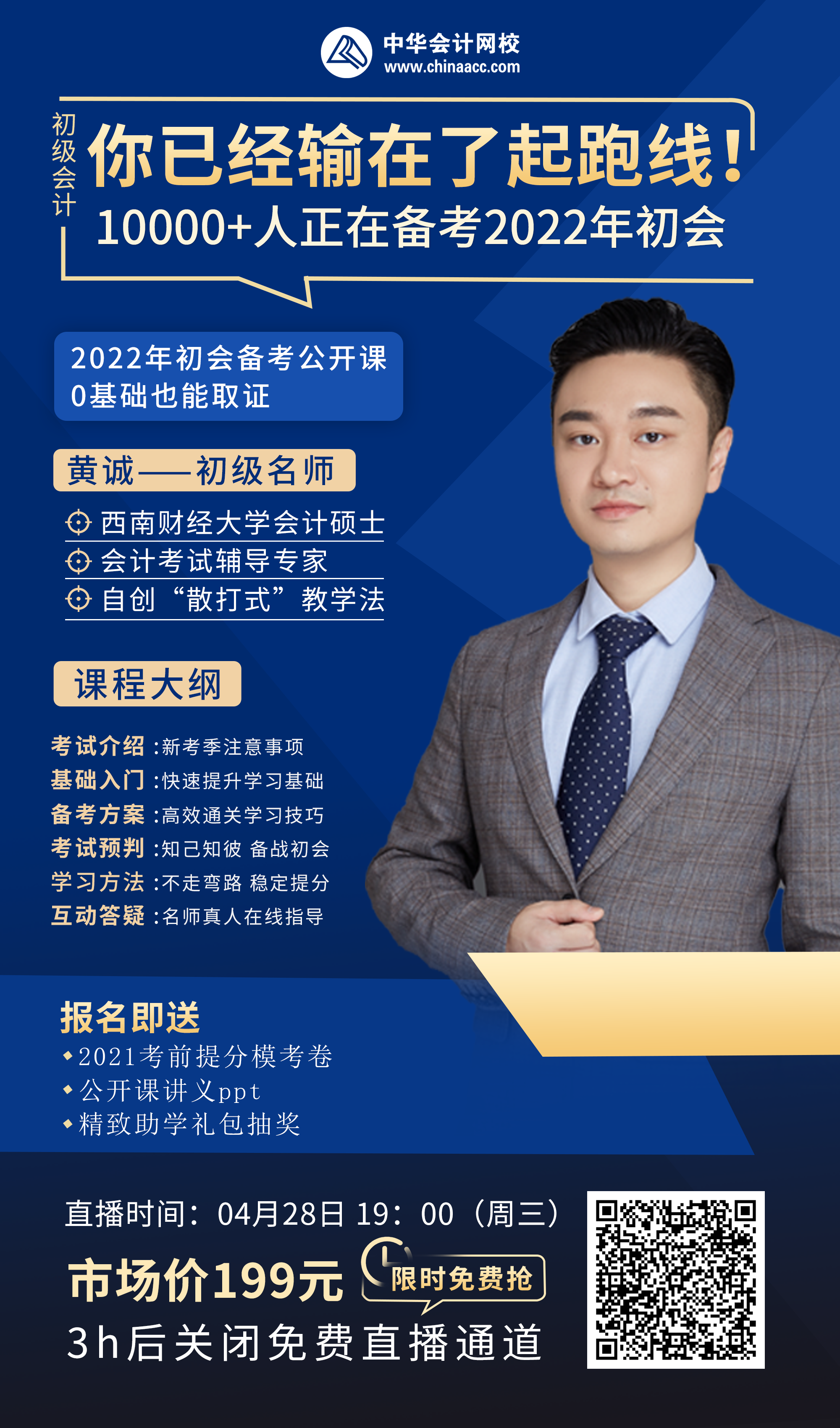 你已經(jīng)輸在了起跑線！10000+人正在備考2022年初會