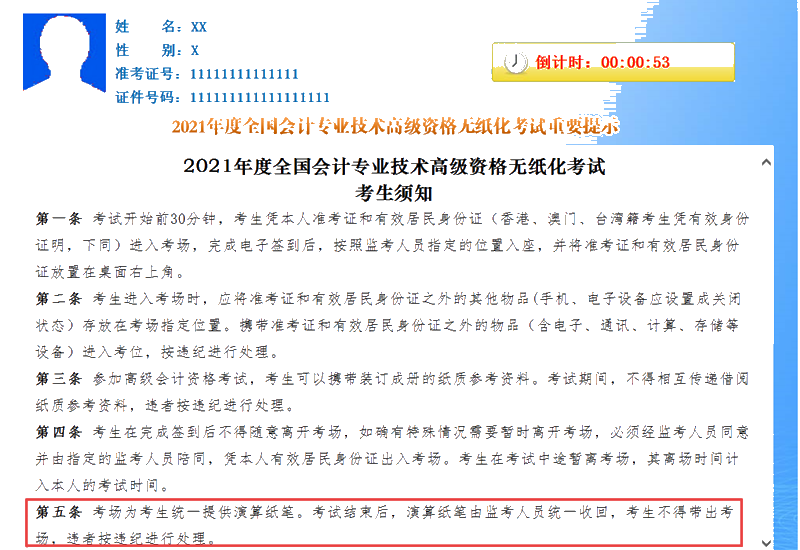2021年高會考前答疑：參加考試可以自帶紙筆嗎？