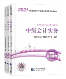 中級會計快考試了才開始學！看教材還來得及不？