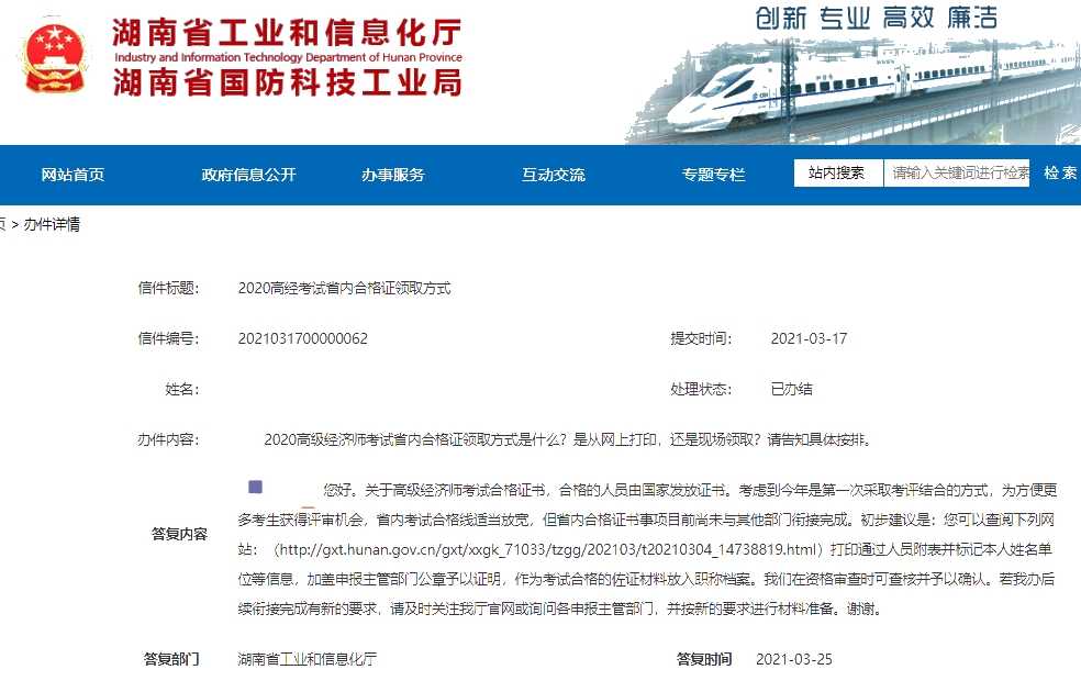 達(dá)到省內(nèi)合格標(biāo)準(zhǔn)，如何領(lǐng)取合格證明參加湖南高級(jí)經(jīng)濟(jì)師評(píng)審？