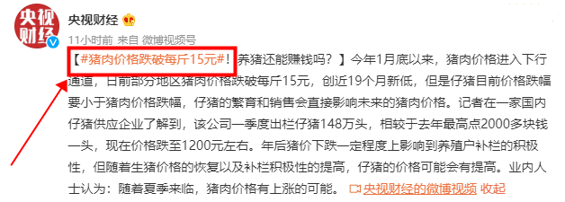 豬肉價格跌破每斤15元！劉國峰老師帶學 細致講解 教你學會長投！