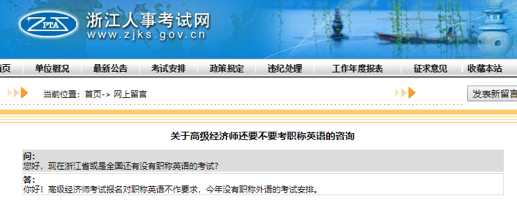 浙江高級經濟師考試報名對職稱外語有要求嗎？