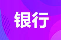 銀行從業(yè)資格考試中級考試報名條件？