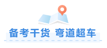 什么是快樂星球？現(xiàn)在就帶你研究！中級會計超多干貨 備考彎道超車