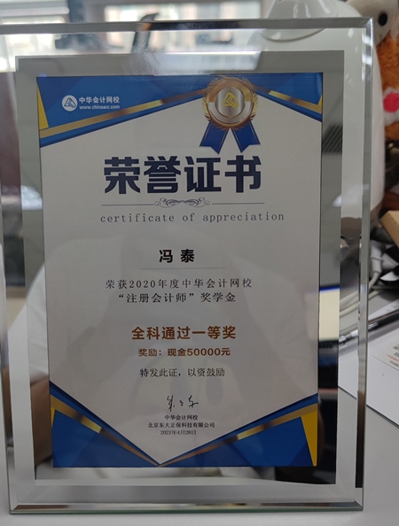 注會(huì)2020獎(jiǎng)學(xué)金獲得者看過(guò)來(lái)！你的榮譽(yù)證書(shū)來(lái)啦