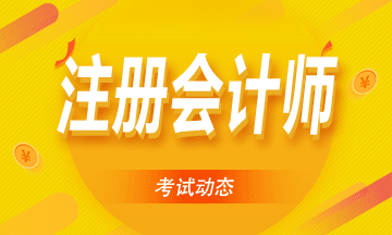 2021年寧夏CPA考試時間定好了！
