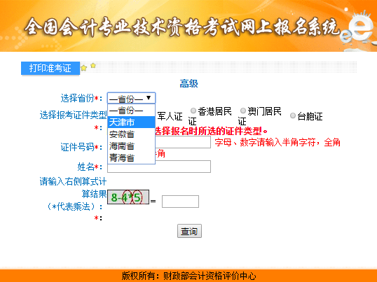 天津2021年高級(jí)會(huì)計(jì)師考試準(zhǔn)考證打印入口已開(kāi)通