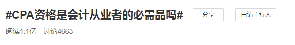 #CPA資格是會計(jì)從業(yè)者的必需品嗎# 看看這4位老師怎么說？
