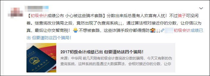 初級會計考試臨近 賣答案的都是騙紙！你要交智商稅了嗎？