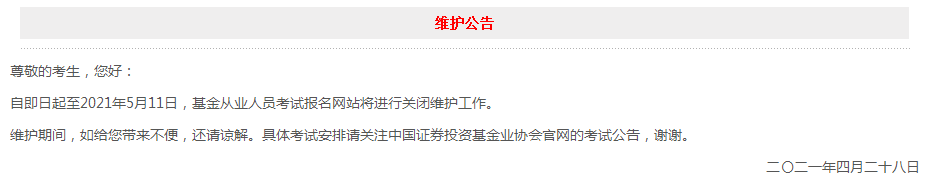 6月基金從業(yè)資格考試報(bào)名延期！入口開通可能在這天...