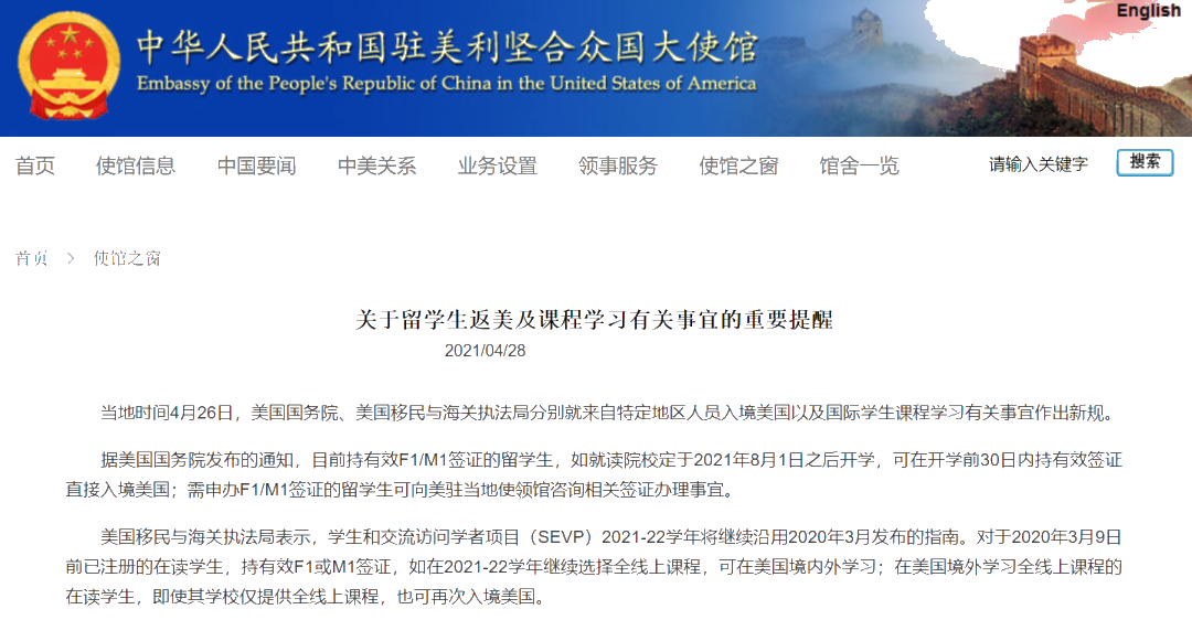 關(guān)于留學生返美及課程學習 有關(guān)事宜的重要提醒 (1)