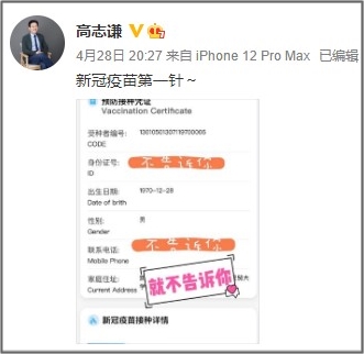 高志謙老師驕傲?xí)駡D打疫苗！五一假期不考慮“苗”一下？
