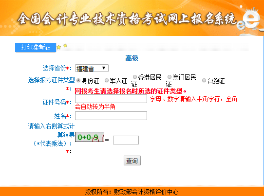 福建2021年高級會(huì)計(jì)師考試準(zhǔn)考證打印入口已開通