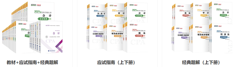 注冊會計師如何備考？書/課/題這樣搭配學(xué)習(xí)更高效！