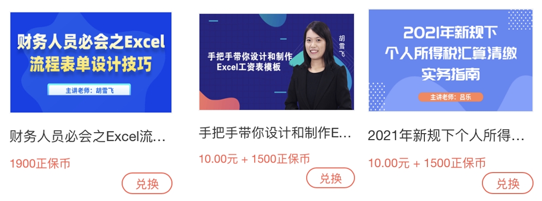 正保會計網(wǎng)校正保幣商城重磅來襲，精品課程免費兌換！