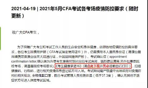 2021考生提醒！CFA健康承諾書一定要打印紙質(zhì)版嗎？