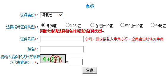 河北2021年高會(huì)準(zhǔn)考證打印入口已開(kāi)通