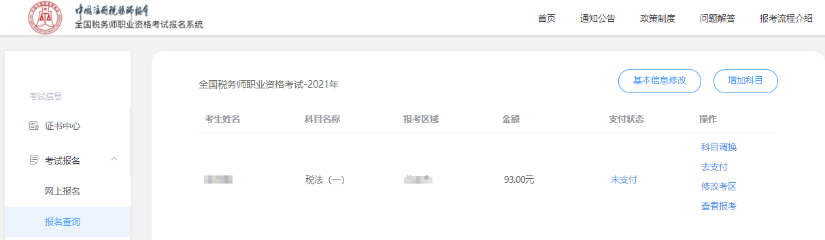 8（完成報(bào)名后，可以在報(bào)名查詢中完成查看、增加或調(diào)換科目等操作）
