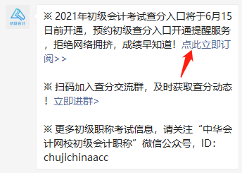 2021初級(jí)會(huì)計(jì)考試結(jié)束！預(yù)約查分提醒 成績(jī)?cè)缰?GO>
