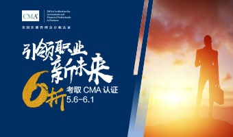 非會計專業(yè)CMA通過率高嗎？如何備考CMA？