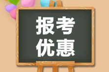江蘇2021年CMA報考優(yōu)惠你一定要知道！