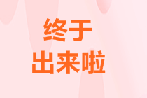 河南省駐馬店市2021注會(huì)考試時(shí)間是什么時(shí)候？