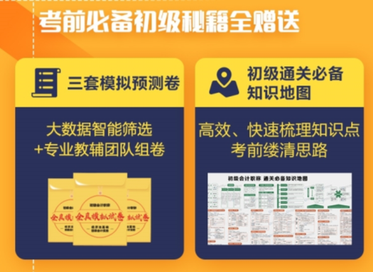  4大亮點(diǎn) 阻擊考點(diǎn) 初級會計21小時沖刺行動營開課中！