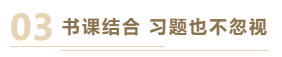 2021年中級(jí)會(huì)計(jì)職稱基礎(chǔ)階段過(guò)半 你跟上學(xué)習(xí)進(jìn)度了嗎？