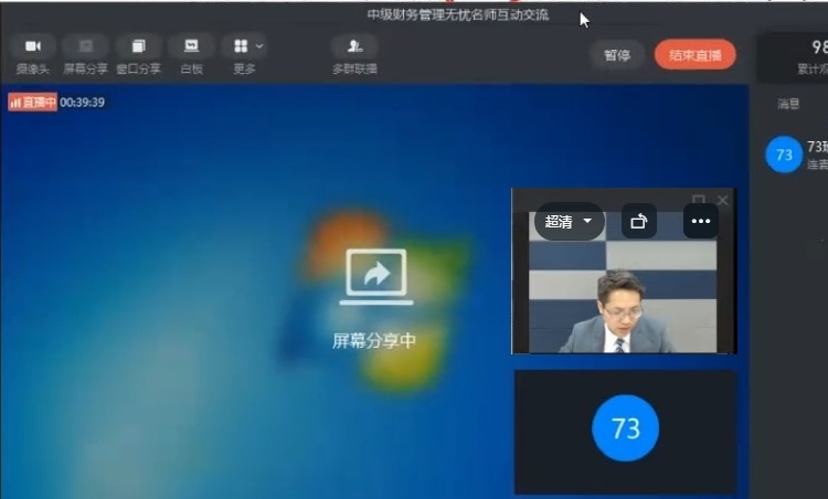 尊享無憂班老師面對面！能視頻達(dá)江老師 這是都害羞了？