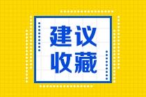 慌了！該如何挽救注會(huì)備考中后期 間歇性頹廢？