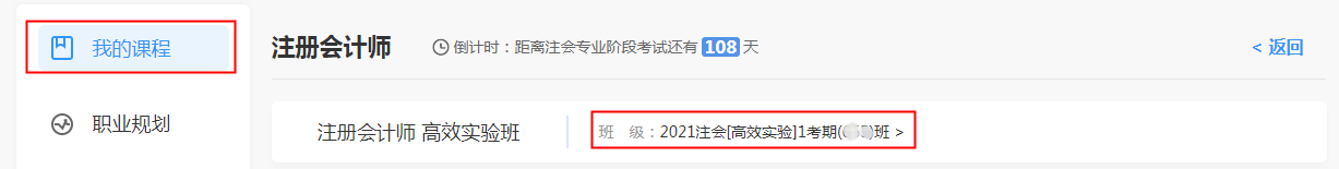 注會高效實驗班第三階段打卡即將結(jié)束！同學(xué)快來~