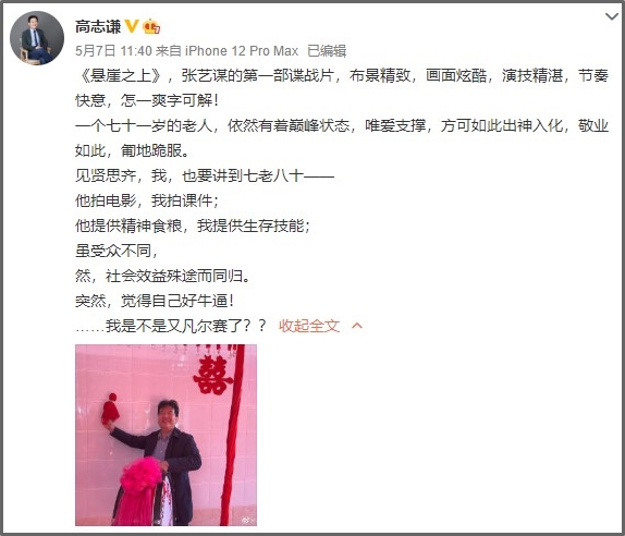 看完《懸崖之上》中級(jí)會(huì)計(jì)老師高志謙誓要“比肩”張藝謀？