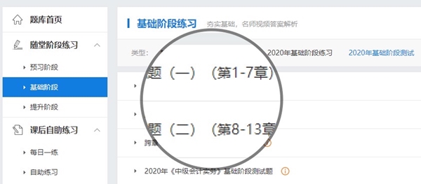 中級會計職稱刷題是該分章節(jié)還是混著做呢？