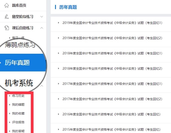 中級會計職稱刷題是該分章節(jié)還是混著做呢？