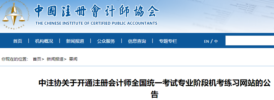 中注協(xié)機(jī)考練習(xí)系統(tǒng)答題界面介紹！90%的人都不知道……