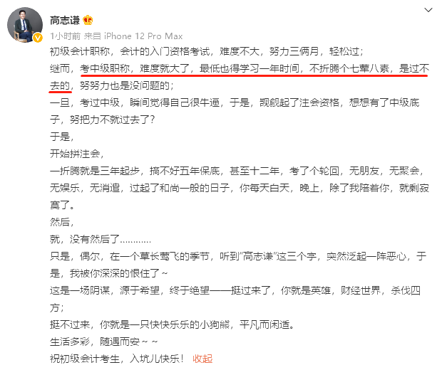 高志謙老師揭秘備考中級(jí)會(huì)計(jì)職稱(chēng)學(xué)多久合適？