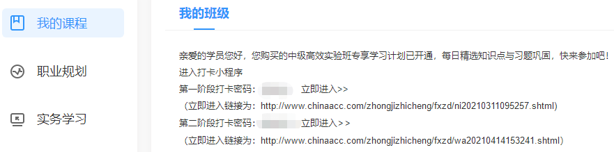 中級(jí)高效實(shí)驗(yàn)班第三輪打卡5月16日開(kāi)啟！最后1次！不容錯(cuò)過(guò)！